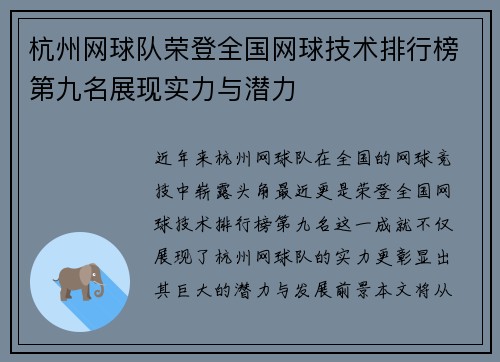 杭州网球队荣登全国网球技术排行榜第九名展现实力与潜力