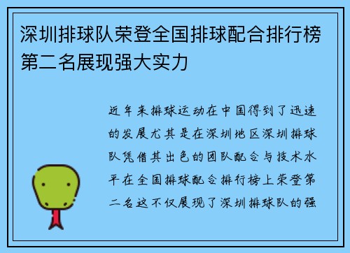 深圳排球队荣登全国排球配合排行榜第二名展现强大实力