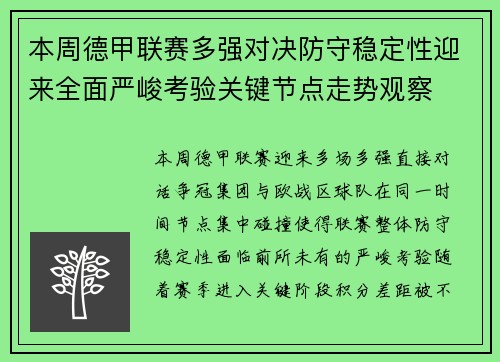 本周德甲联赛多强对决防守稳定性迎来全面严峻考验关键节点走势观察